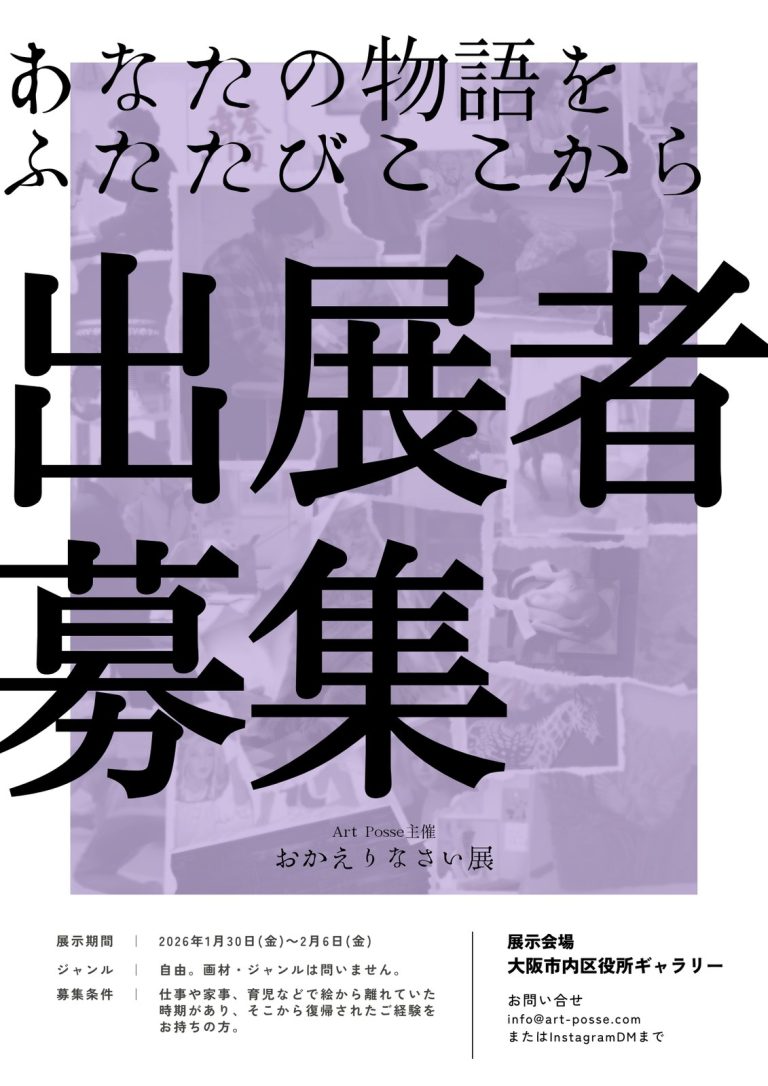 おかえりなさい展 のフライヤー