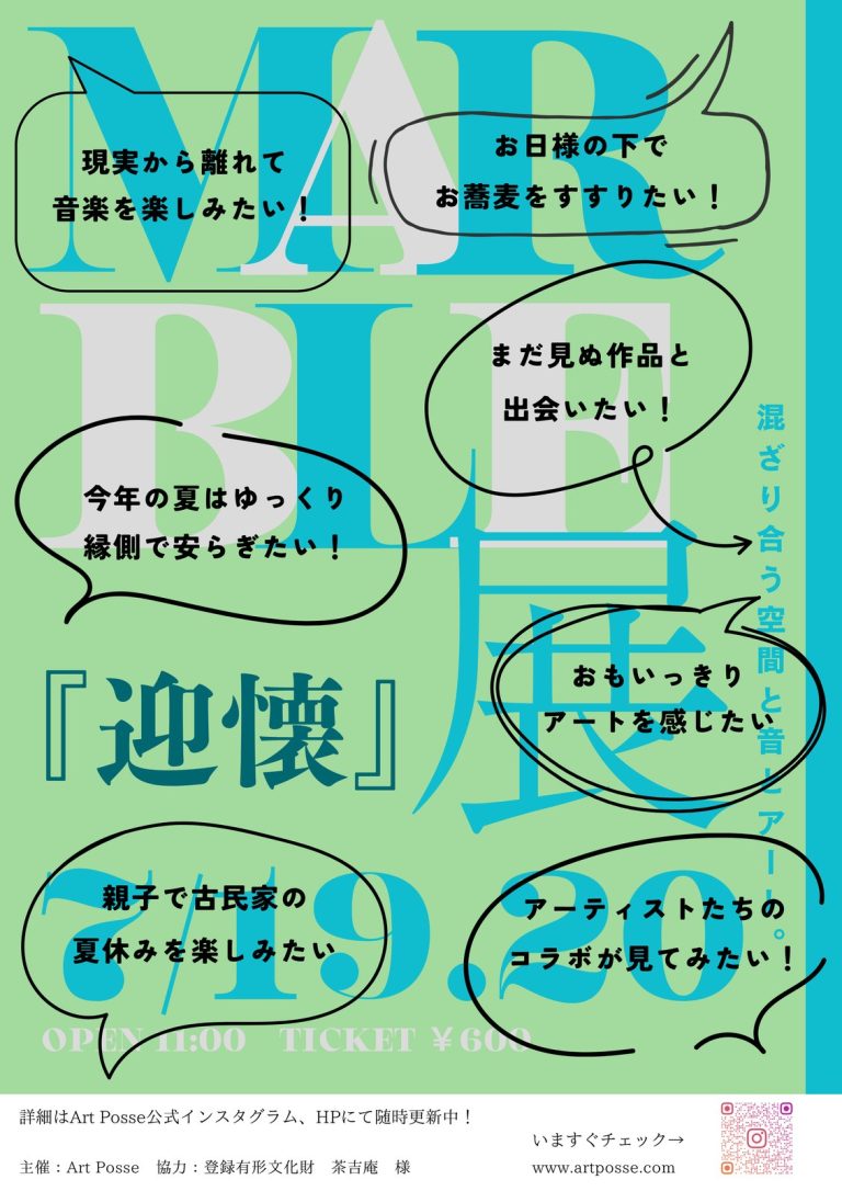 Marble展『迎懐』 のフライヤー