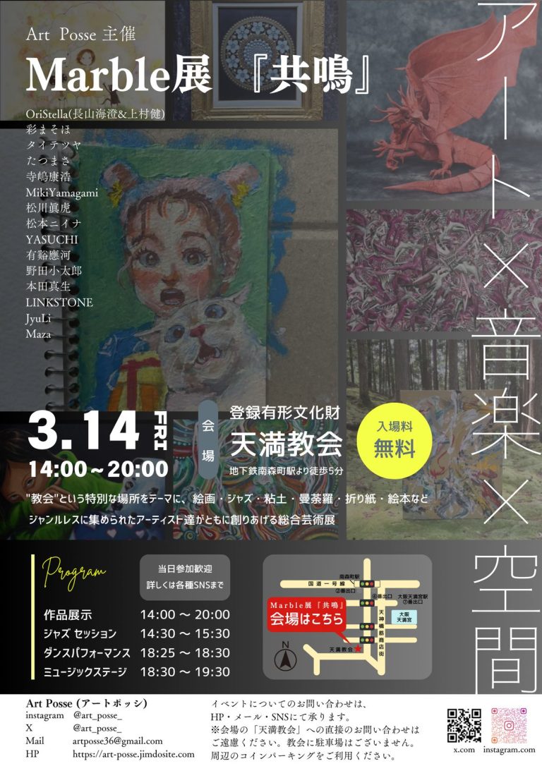 Marble展「迎懐」 のフライヤー