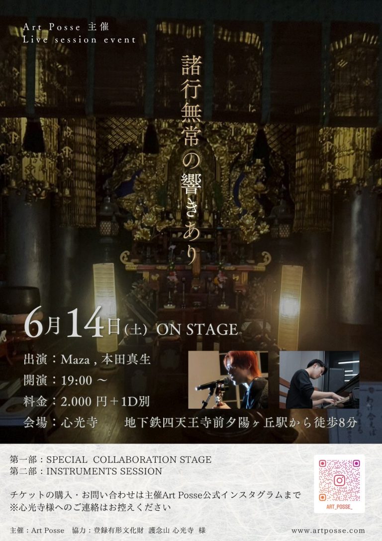 諸行無常の響きあり のフライヤー