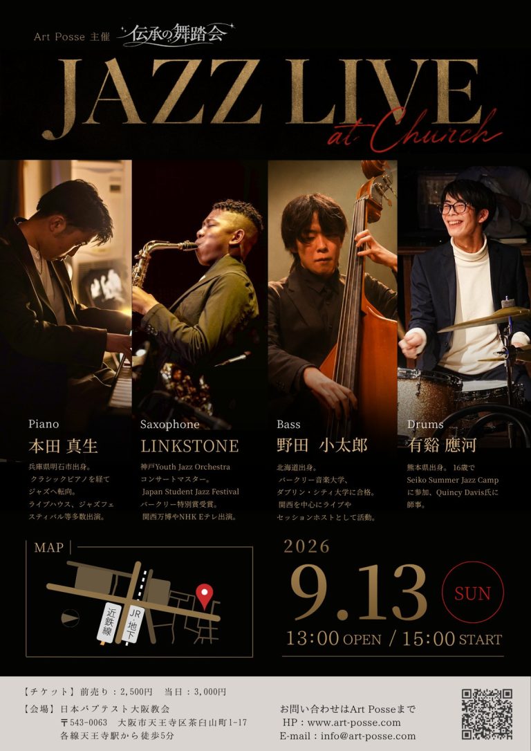 伝承の舞踏会 JAZZ LIVE のフライヤー